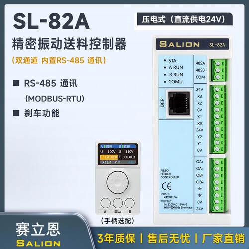 SALIONSL-82A压电式（直流供电24V）精密盘振动送料控制器