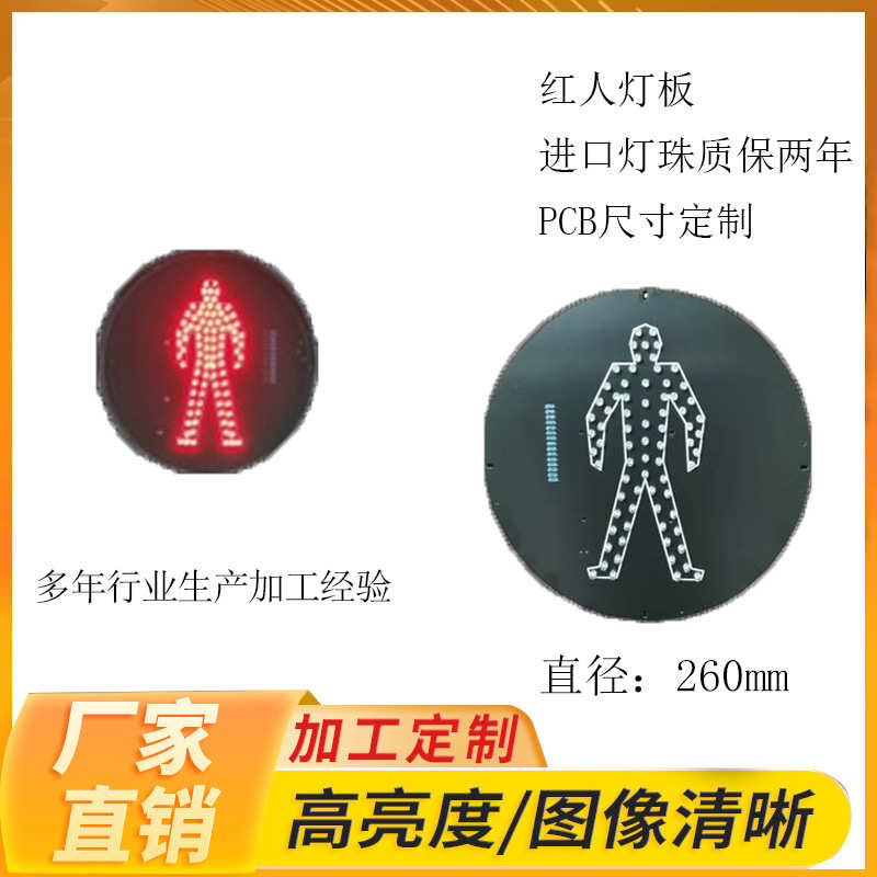 300交通人行信号灯信号灯维修配件交通红绿灯配件LED维护项目配件