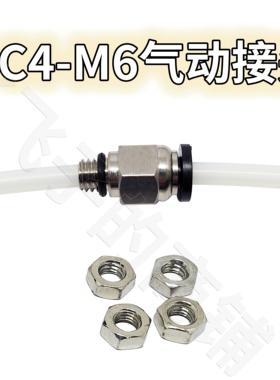 3D打印机干燥盒箱配件PC4-M6气动管接头直通2.5*4贯穿特铁氟龙竹