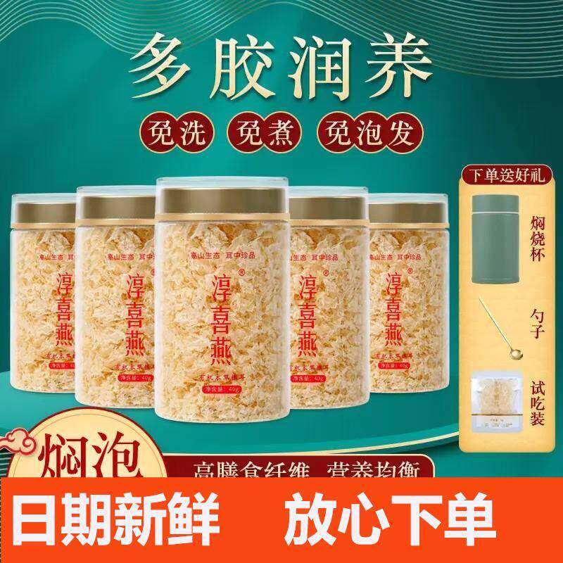 新货淳喜燕有机本草银耳膳食免洗免煮免泡胶质古田银耳羹早餐代餐