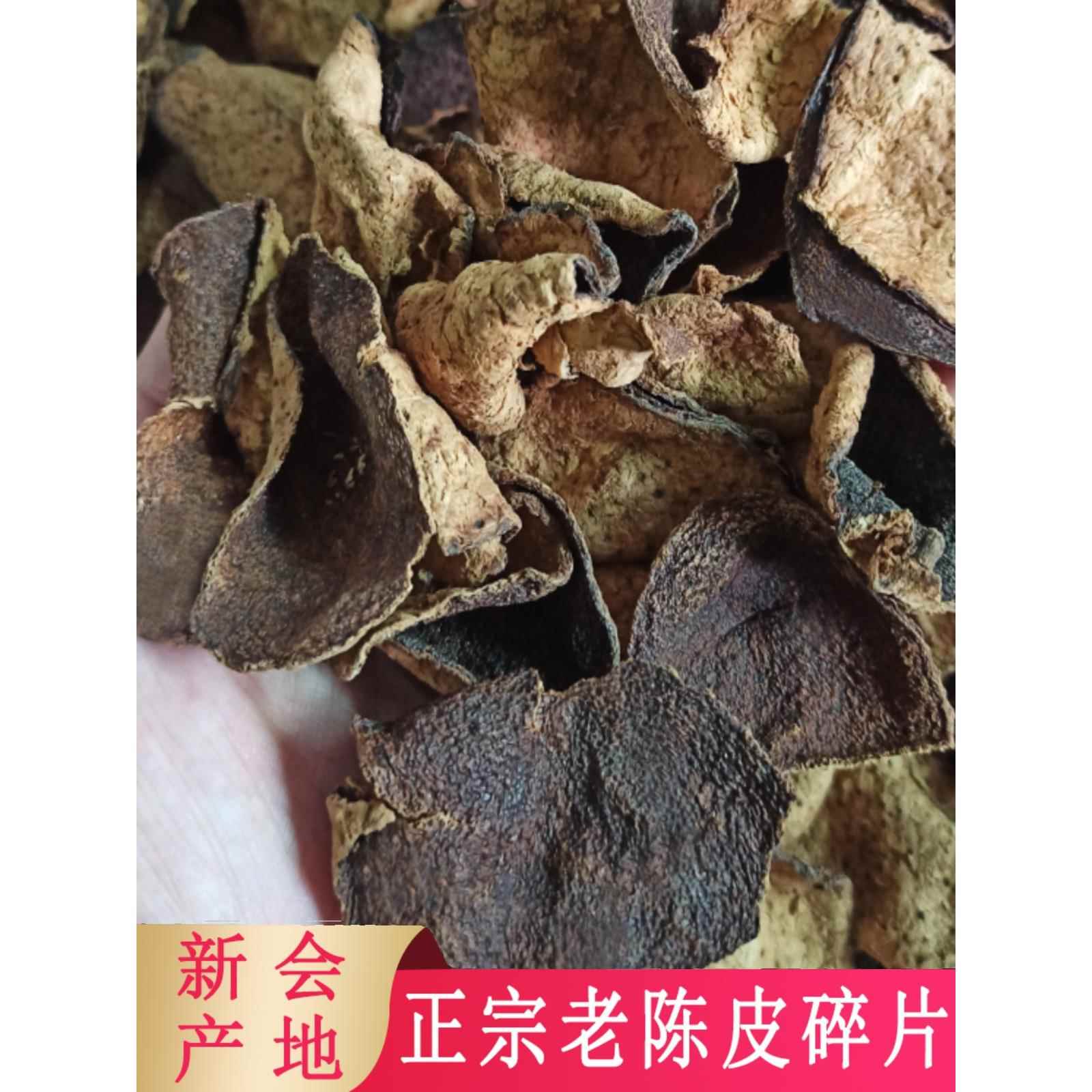 3年新会陈皮茶小陈皮碎新会店铺陈皮干3年5年10年正宗广东老