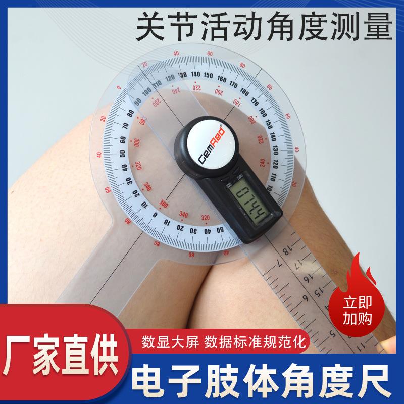 肢体角度尺康复骨科关节活动量角器测量仪康复评定源头厂家