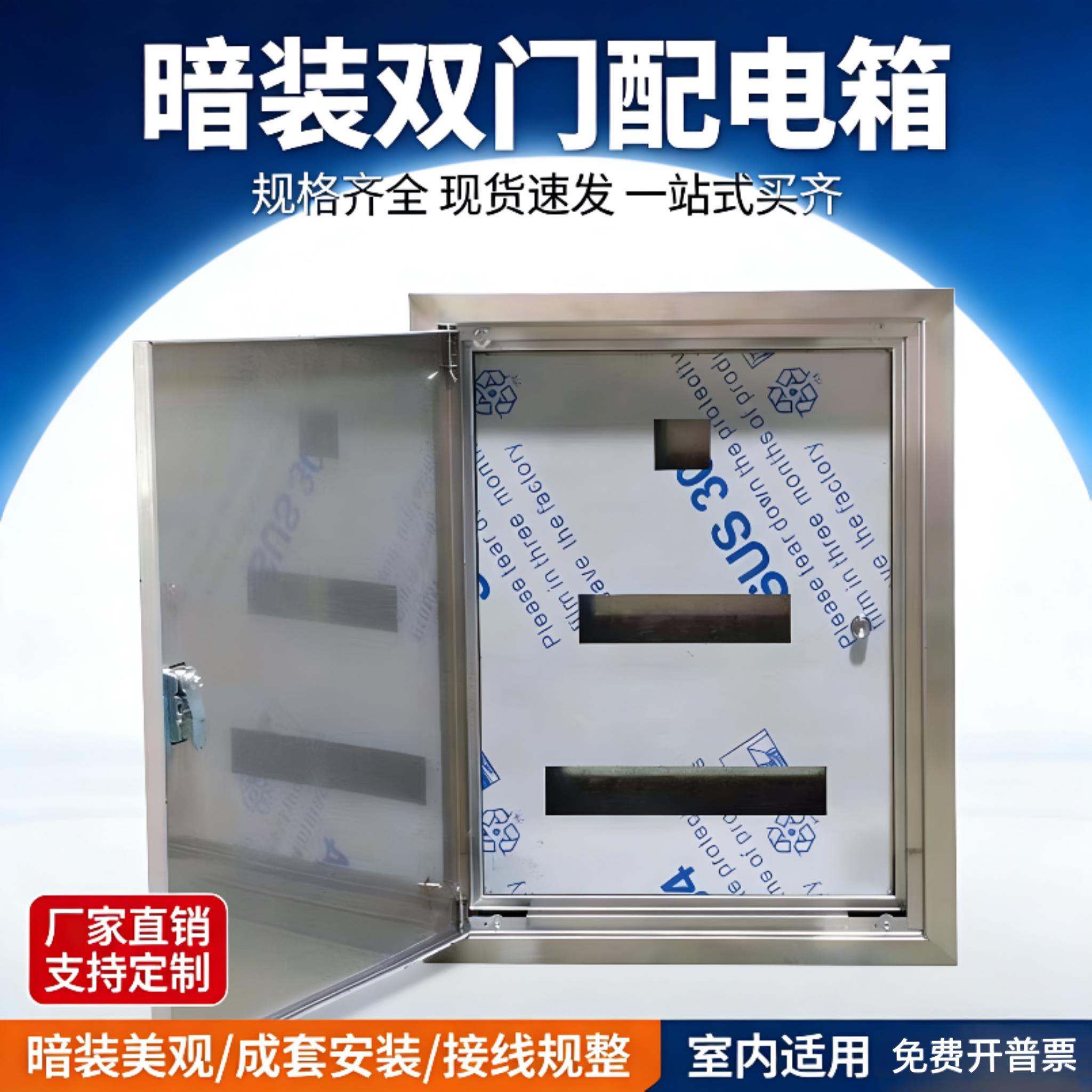 双层门暗装箱不锈钢201/304定制内外门嵌入式配电箱家装开关箱
