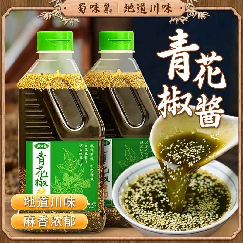 蜀味集四川青花椒酱花椒酱正宗青花椒油鲜藤椒麻椒调料家用商用