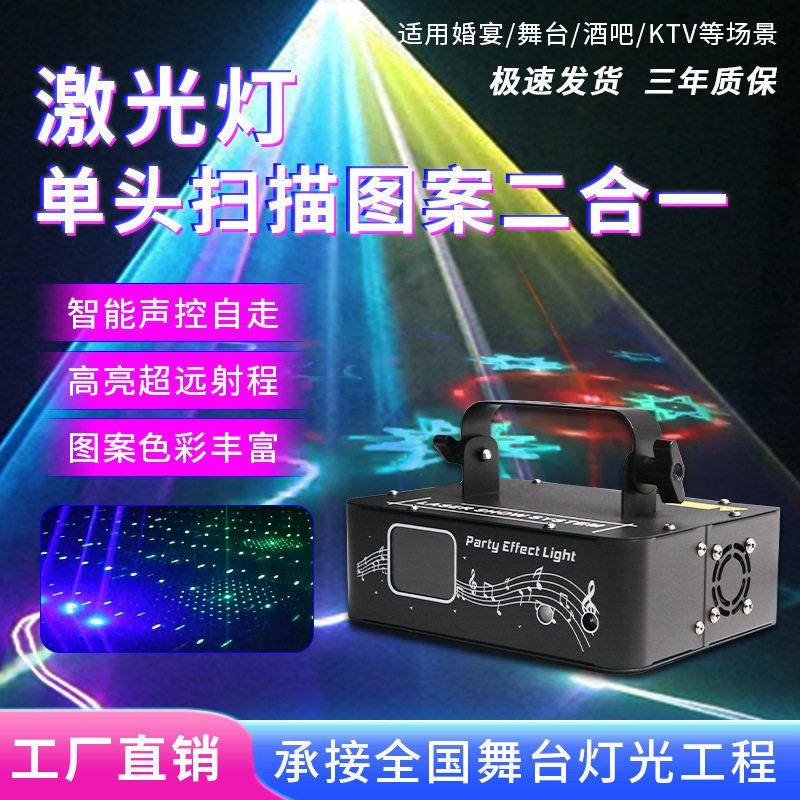 头全彩扫描激光灯线条图案包房闪光灯声控镭射灯酒吧蹦迪舞台灯