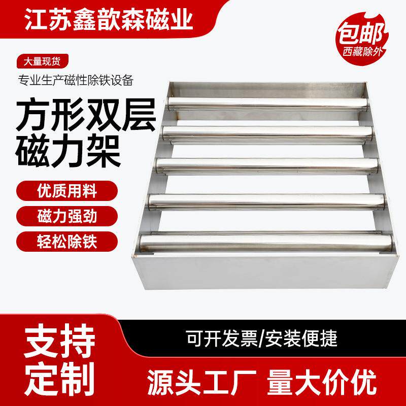 厂家不锈钢方形双层磁力架长方形双层除铁架磁力架高斯强磁架
