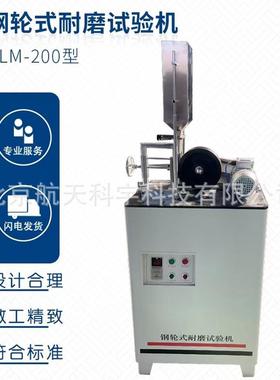 钢轮耐磨试验机 GLM-200 路面砖 钢轮式耐磨试验机