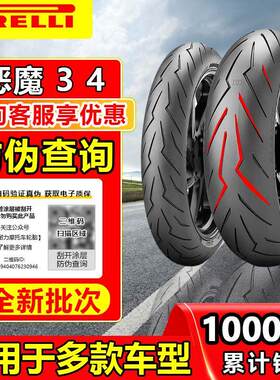 倍耐力恶魔3 4防滑半热熔摩托车轮胎120 150 180 190 55 60 70 17