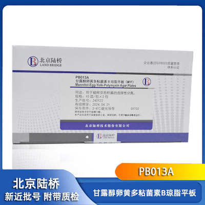 甘露醇卵黄多粘菌素B琼脂平板 北京陆桥