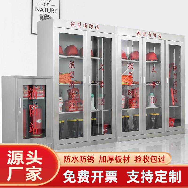 不锈钢消防柜定制应急装备柜灭火器材存放柜室外微型消防站展示柜