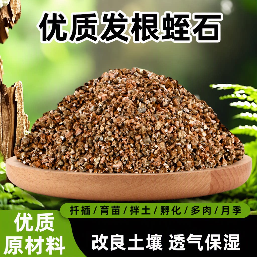 黄金蛭石多肉月季扦插育苗透气保湿生根防烂根孵龟蛋专用营养土
