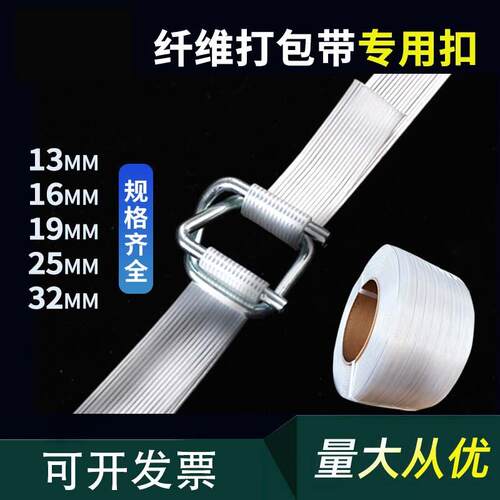 纤维带打包扣回型扣2mm聚酯纤维钢丝扣柔性纤维带扣1mm16mm19mm