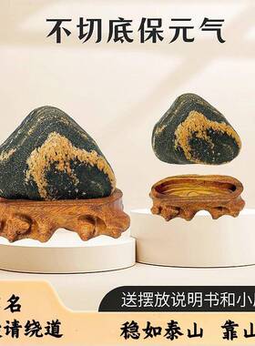 泰山石保真不切底主脉原石靠山石补角镇宅泰山办公室摆件
