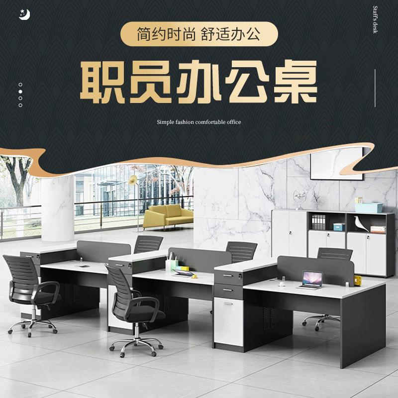 单人职员办公桌椅二四六人办公室屏风工位家具组合简约桌子