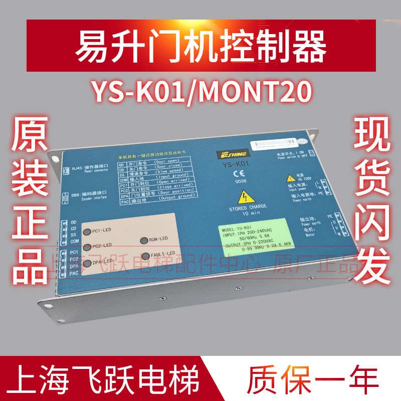 易升门控器YS-K01/MONT20海浦蒙特变频器门机控制器全新原装现货
