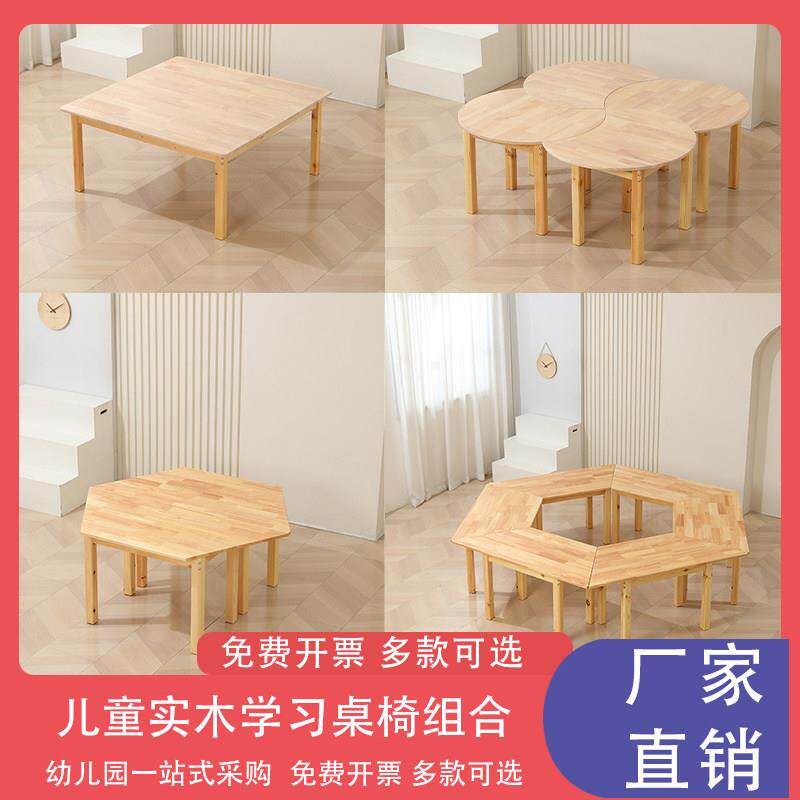 幼儿园儿童实木成套桌椅组合培训班宝宝橡木三角桌扇形梯形学习桌