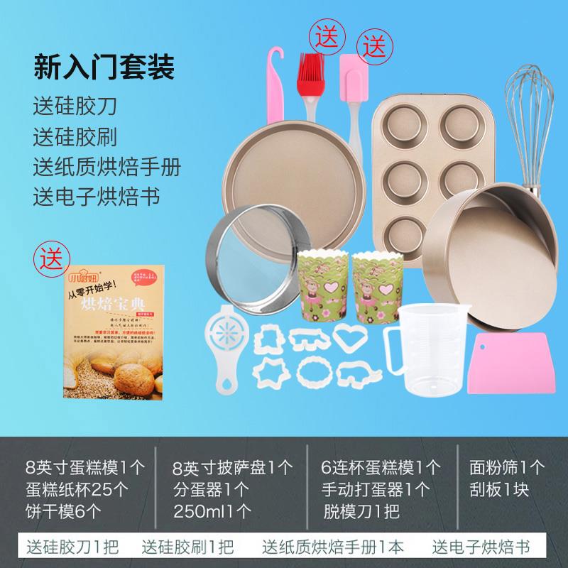 正品烘焙套装新家用做蛋糕模手具全套烘培套工餐电动打蛋器烤箱具