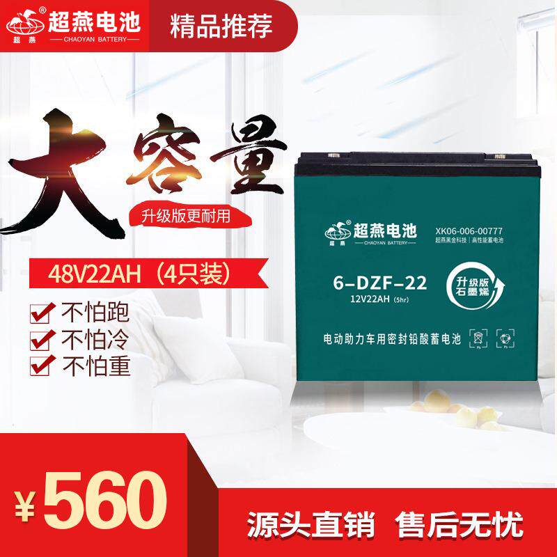 供应超燕电动车电池国标48V20AH 48V22A 48V24AH胶体黑金电池