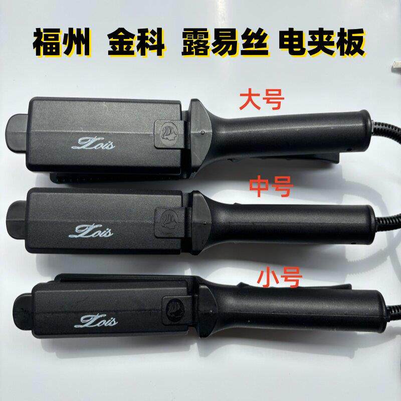 露易丝金科夹板电夹板直发器负离子烫发廊专用理发店调温拉直发器