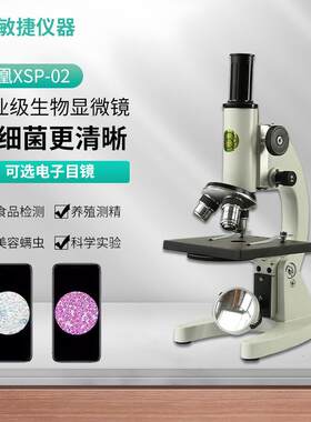 凤凰XSP-02光学显微镜小高初中生用生物教学实验科普仪器厂家