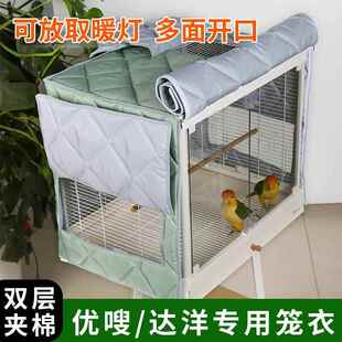 达洋笼衣b6001布卡星50鸟笼保温罩优嗖480加厚保暖双夹棉专用笼罩