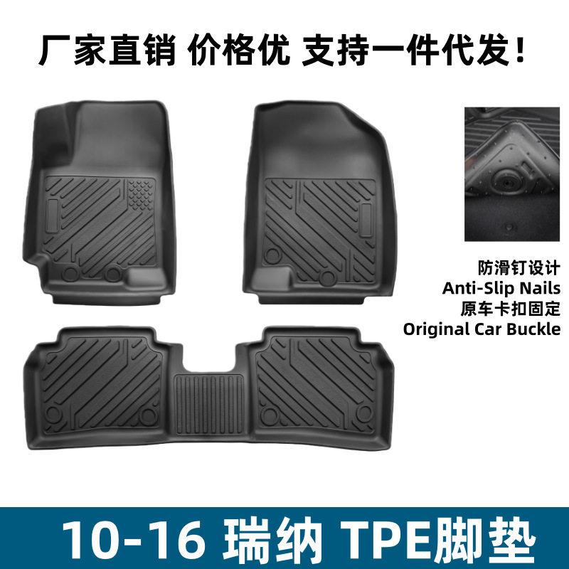 适用于10-16款瑞纳脚垫内饰改装易理整洁升级防滑垫TPE环保脚垫子