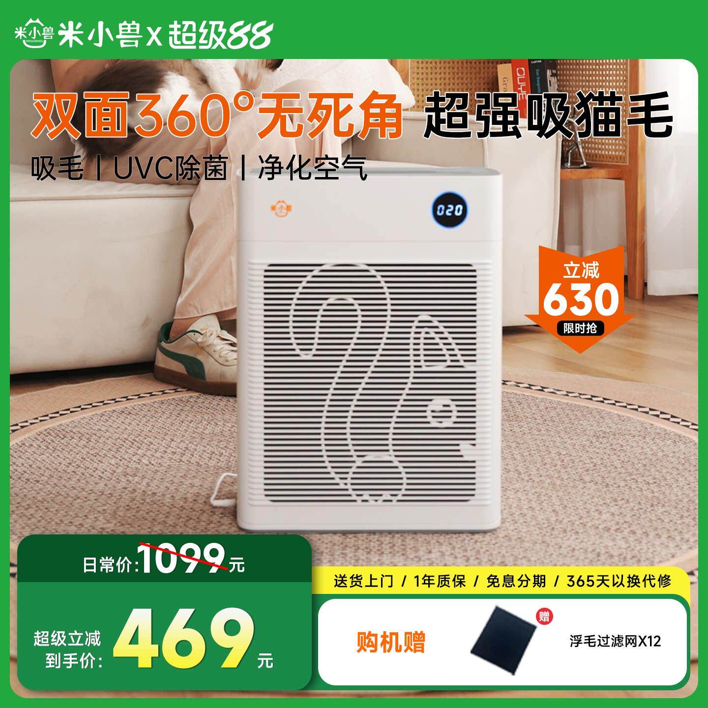 米小兽宠物空气净化器宠物吸毛净化器UV抑菌双面超大吸力吸猫毛狗