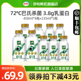 伊利金典鲜牛奶450ml*4+235ml*5瓶装全脂巴氏，杀菌新鲜营养早餐奶