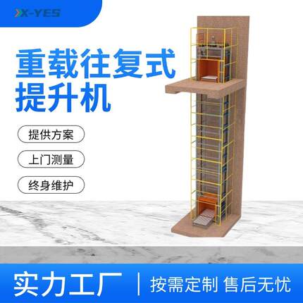 重载往复式升降机z型循环垂直连续式提升机托盘卡板叉臂式运输机