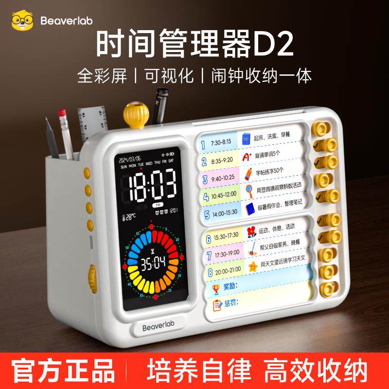 当当狸时间管理器D2儿童时间表学生专用计时器自律学习闹钟打卡器