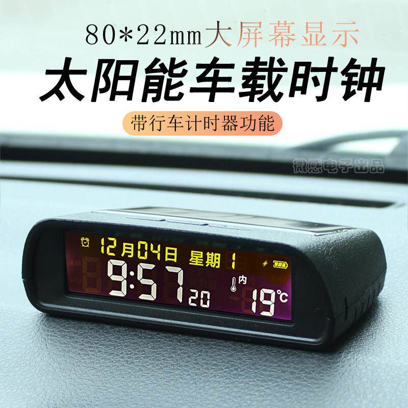 夜光太阳能汽车时钟车载温度计车用电子表测温表自动开 关机免接
