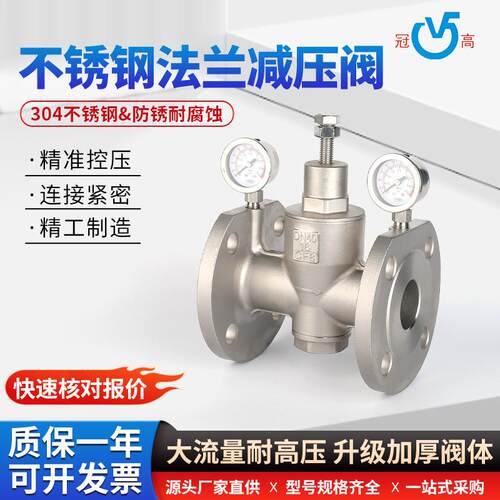 04不锈钢减压阀法兰管道自来水空气减压阀双压力表DN1520-150