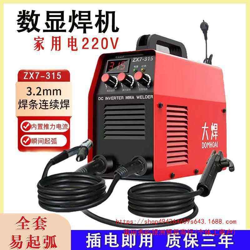 大焊电焊机家用220V 250迷你焊机便携315 380V两相电全铜焊机带线