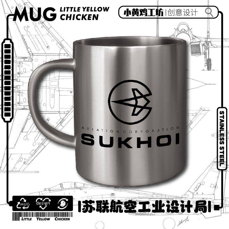 苏联航空工业设计局苏霍伊 米格 安东诺不锈钢杯水杯马克杯咖啡杯