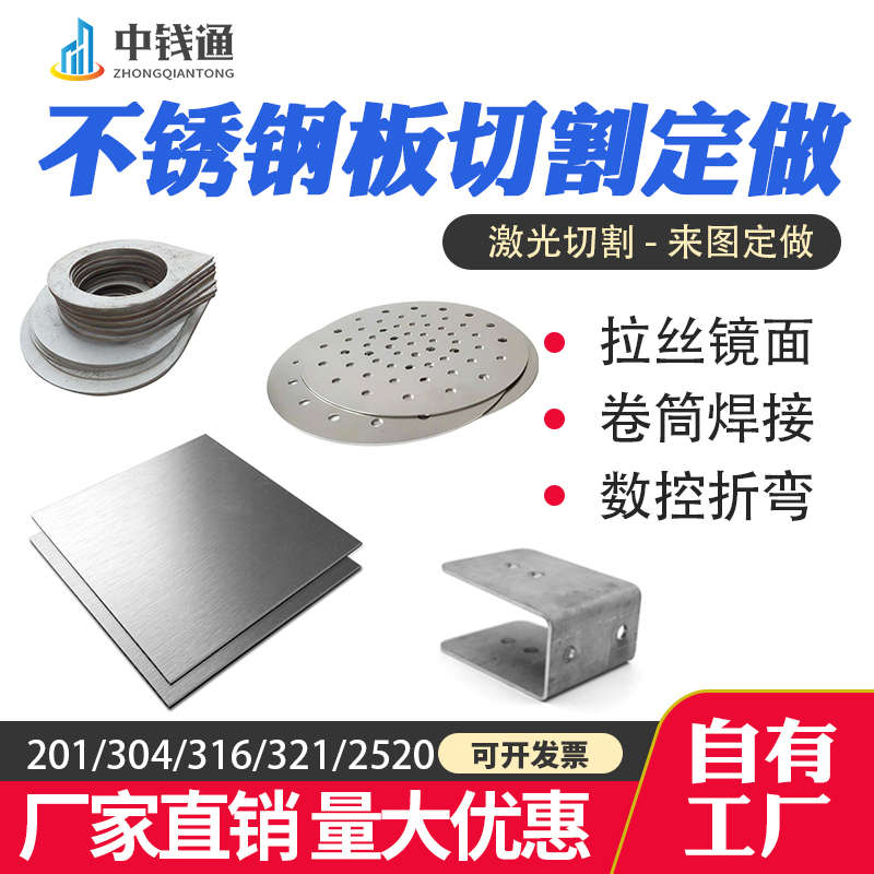 不锈钢板激光切割316/201/304不锈钢板定做拉丝抛光折弯焊接加工
