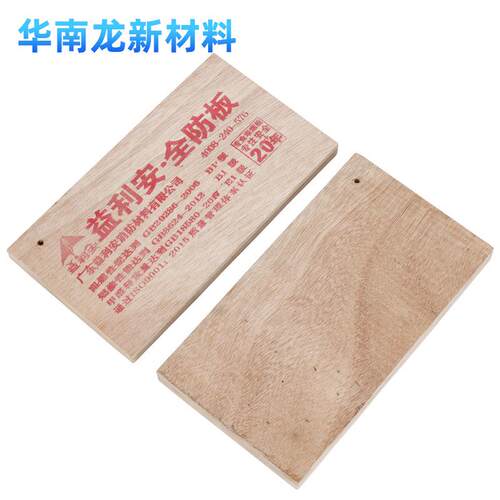 阻胶合燃板阻燃B建1环保多层板难板吊顶隔断筑装EJO修燃阻燃板