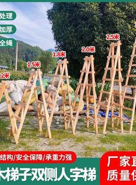 杉木双侧梯子实木登高人字梯折叠梯电工工程木梯工地装修用家用