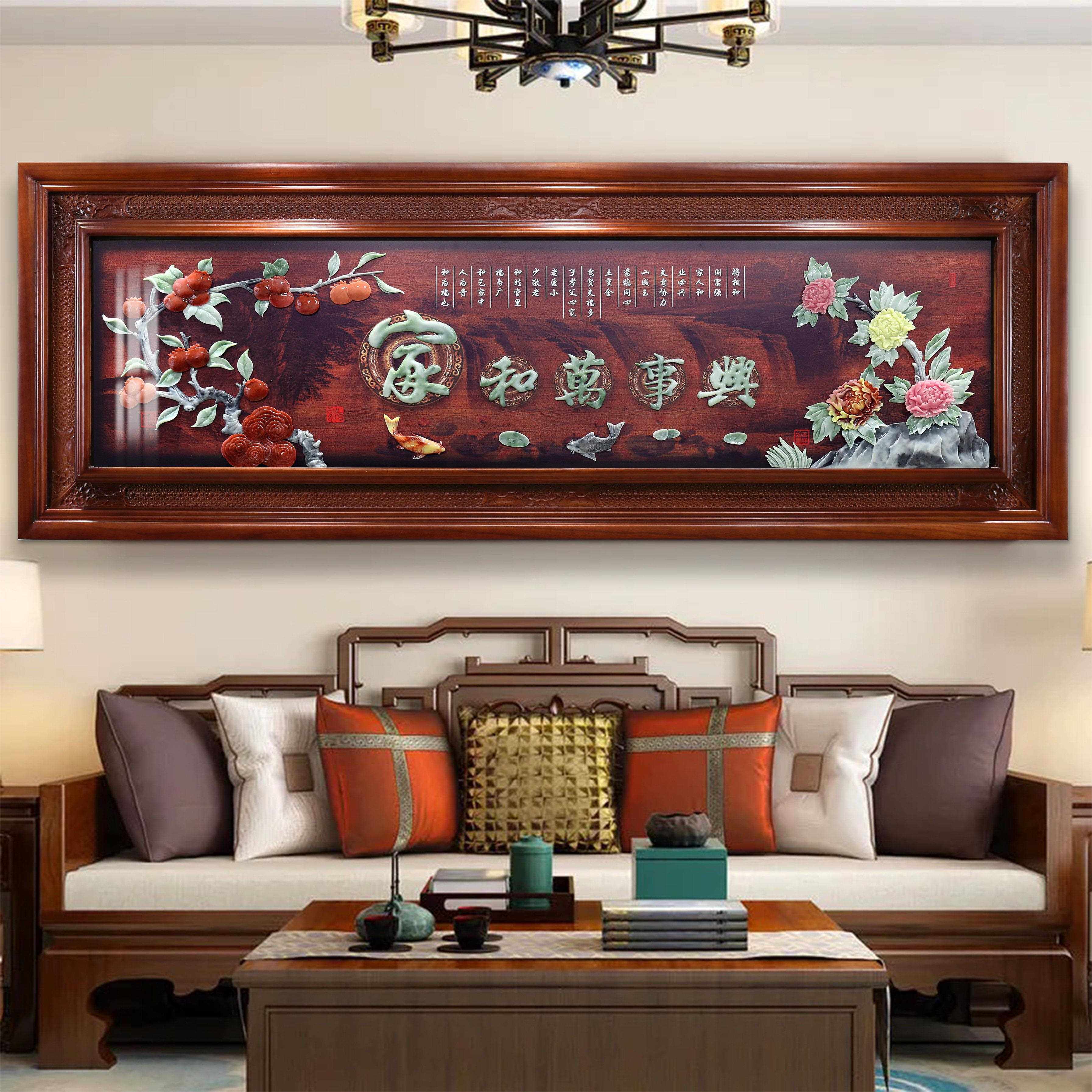 家和万事兴挂画 画中式客厅沙发背景墙装饰画 画立体实木玉雕大厅