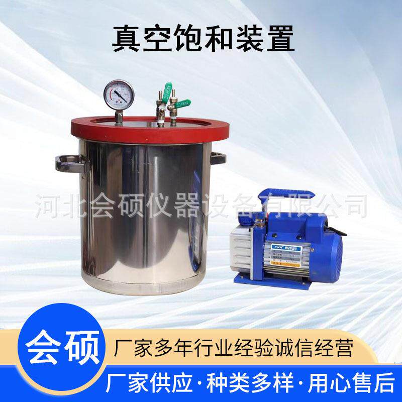 真空饱和装置ZK-270型真空泵抽气缸土工脱气泡实验桶三轴饱和器