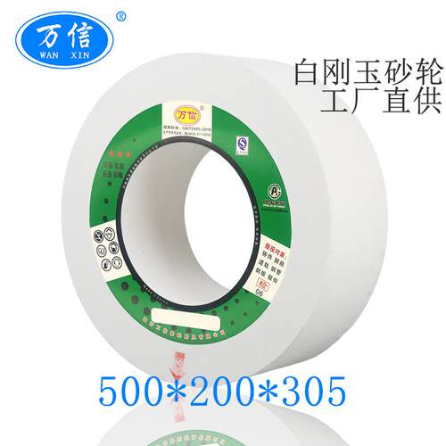 10100外圆磨床沙轮 白刚玉砂轮 1-500*200*305WA80K 白色砂轮片