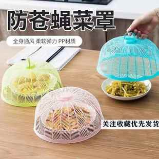 Dishes Food Magical Cover Tool for Table Dust and