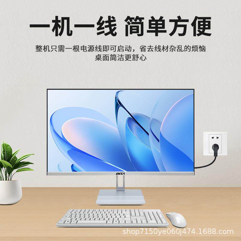 首单直降 昂台T系列新款超薄商用办公电脑一体机台式机电脑全套