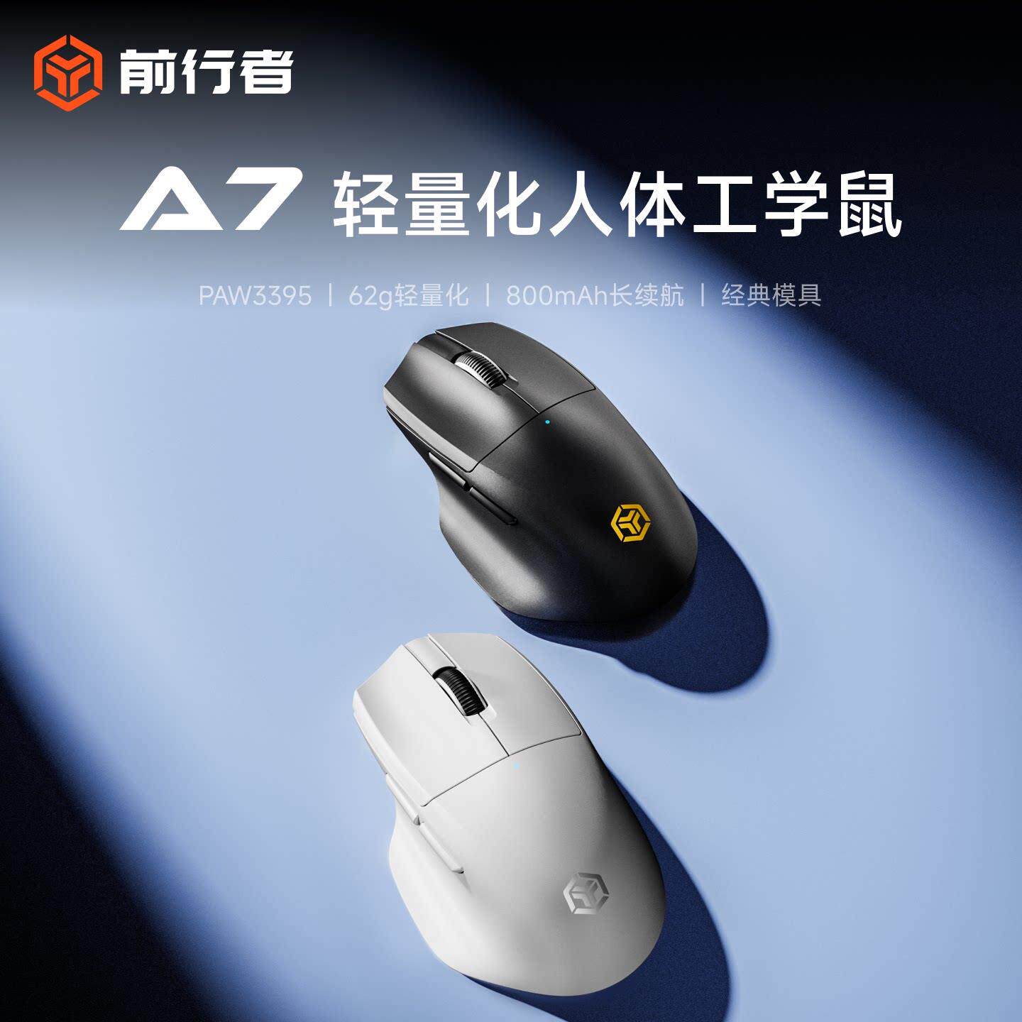 前行者A7电竞游戏鼠标有线无线蓝牙电脑办公轻量化人体工学滑鼠