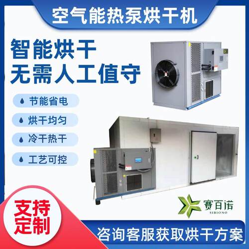 6P空气能农产品烘干机辣椒热风循环烘箱竹笋红薯干电烤房节能环保