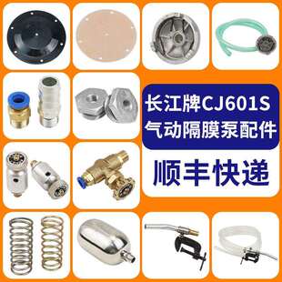 长江CJ601S单向气动隔膜泵配件大全覆膜机彩印气动泵膜片油墨滤网