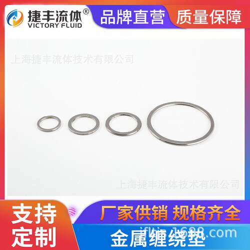 捷丰流体缠绕垫|Φ100*78*4.5|石墨+不锈钢|基本型