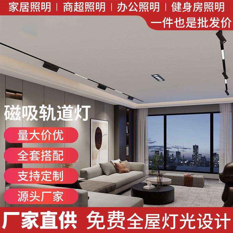 磁吸轨道灯搭配套餐家用客厅灯展厅48V嵌入式无主灯照明中山灯具