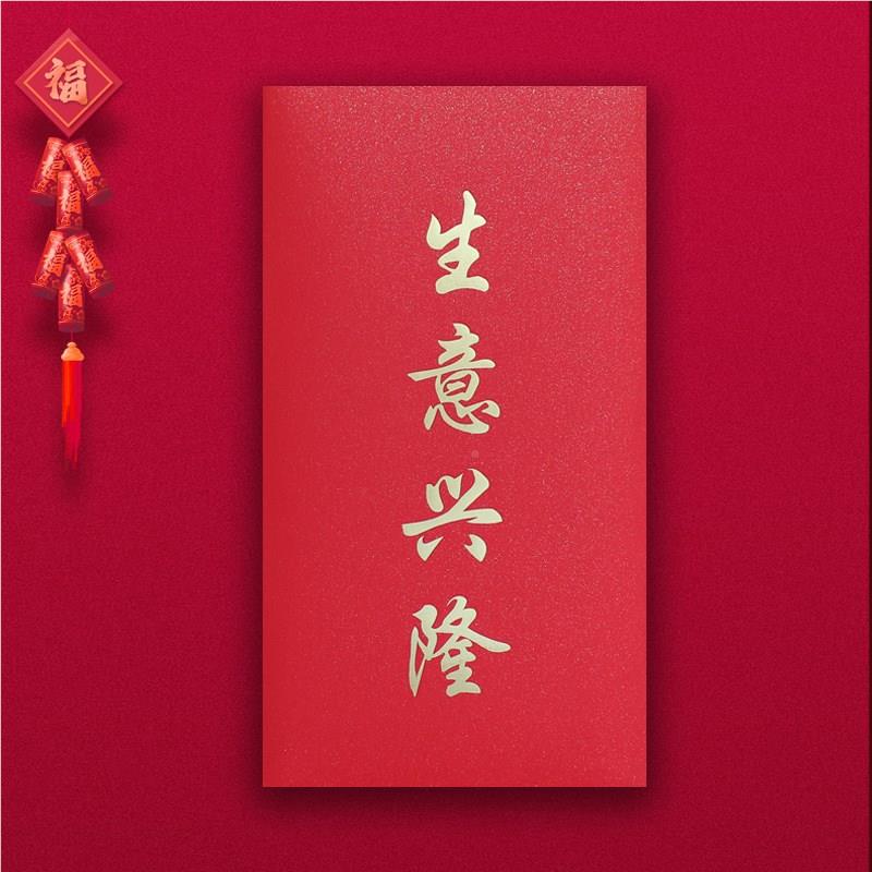 開業大吉0LIw7h2k红包财盛恭大開業开工大袋吉喜发创意利是封红包