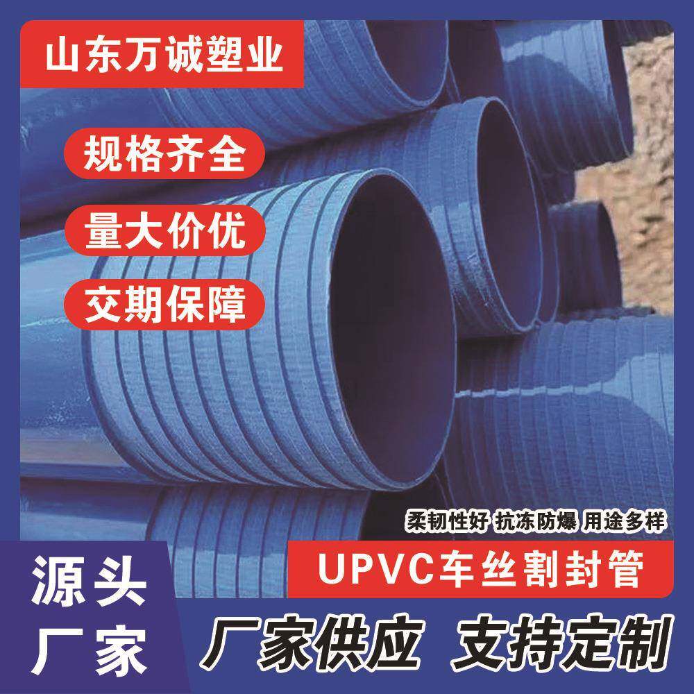 pvc管渗透管深水井塑料套管PVC-M螺纹割缝打井管给水管