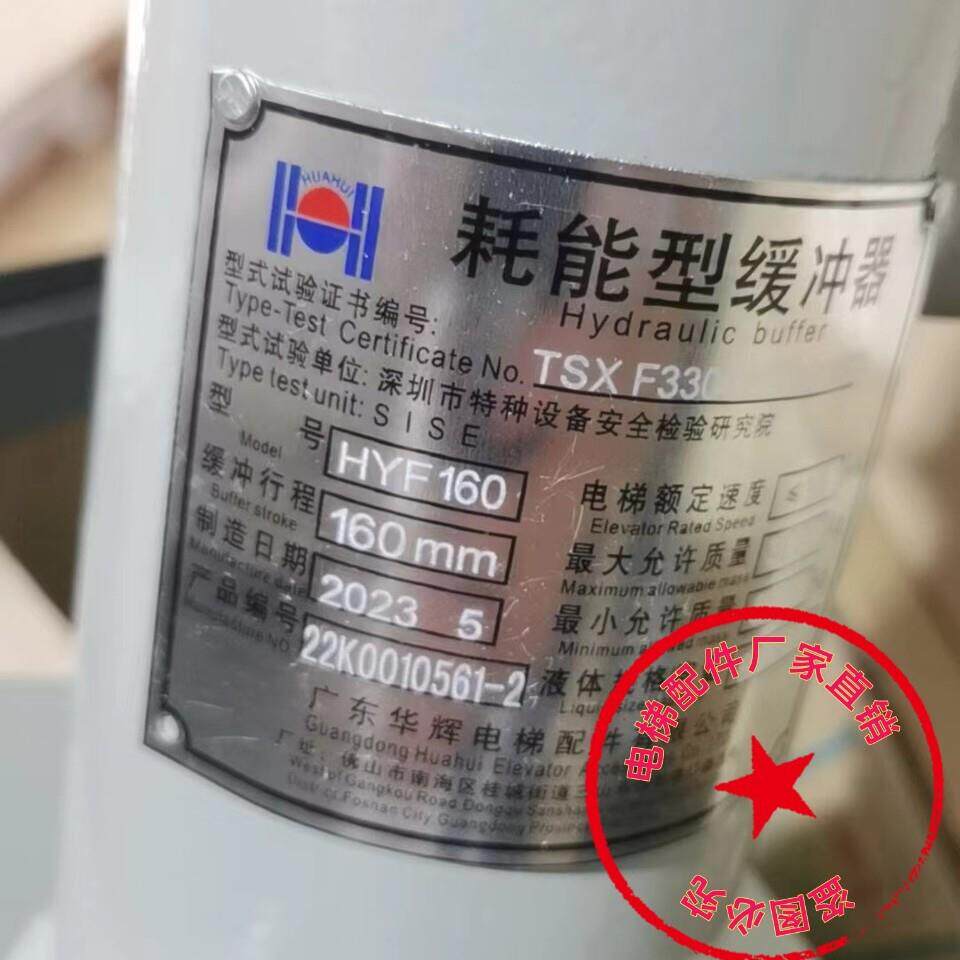 华辉电梯耗能型缓冲器HYF80/175/210B HYF160/210/275/液压缓冲器